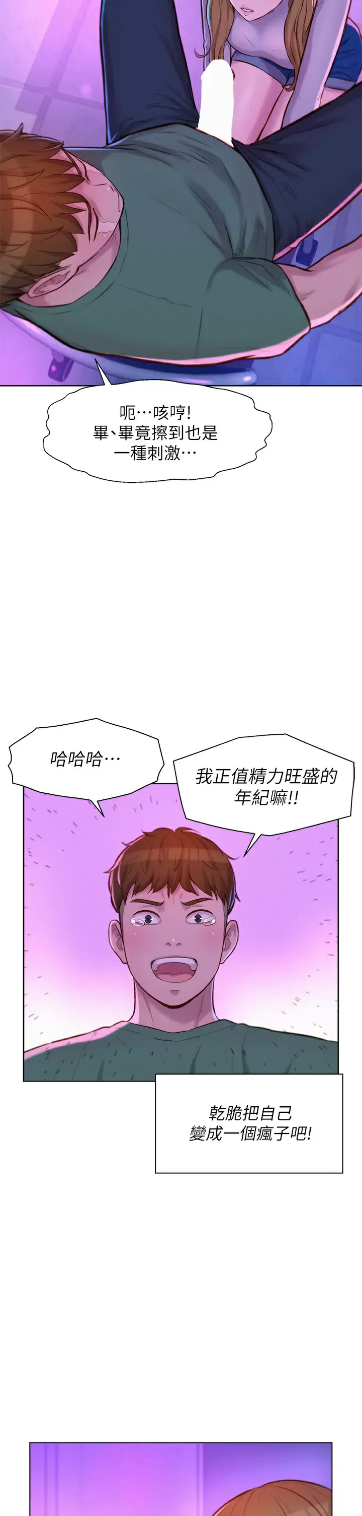 [韩国漫画] 浪漫露营 剧情,巨乳大奶#[38P]-29