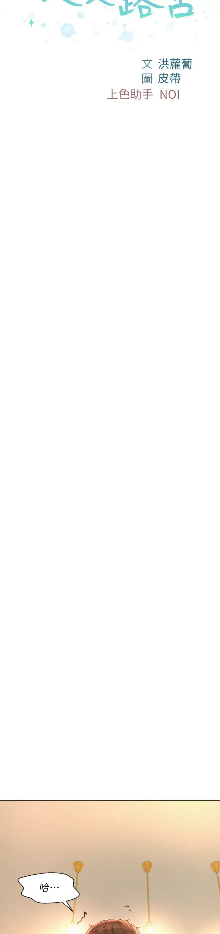 [韩国漫画] 浪漫露营 剧情,巨乳大奶#[38P]-3