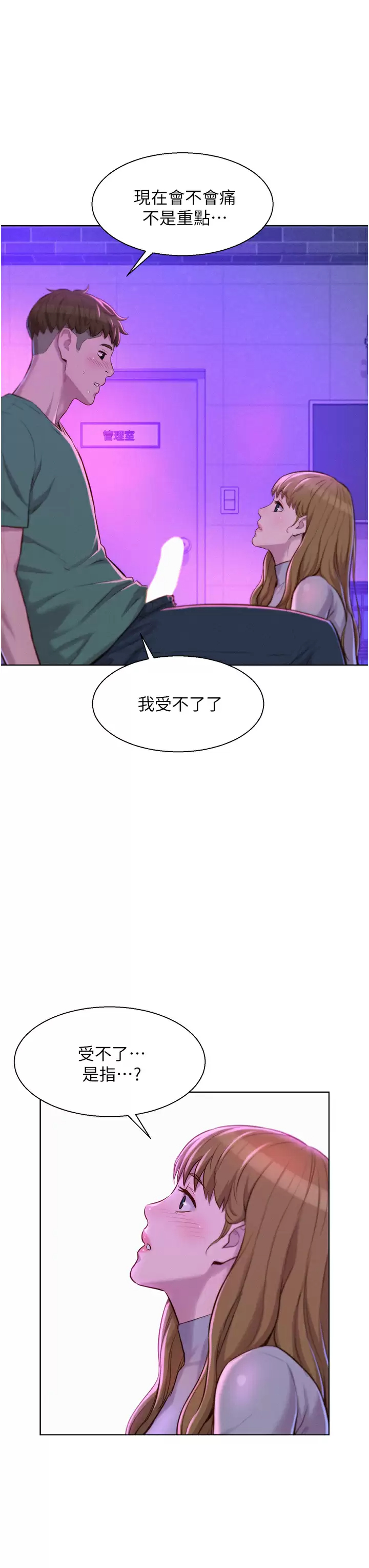 [韩国漫画] 浪漫露营 剧情,巨乳大奶#[40P]-13