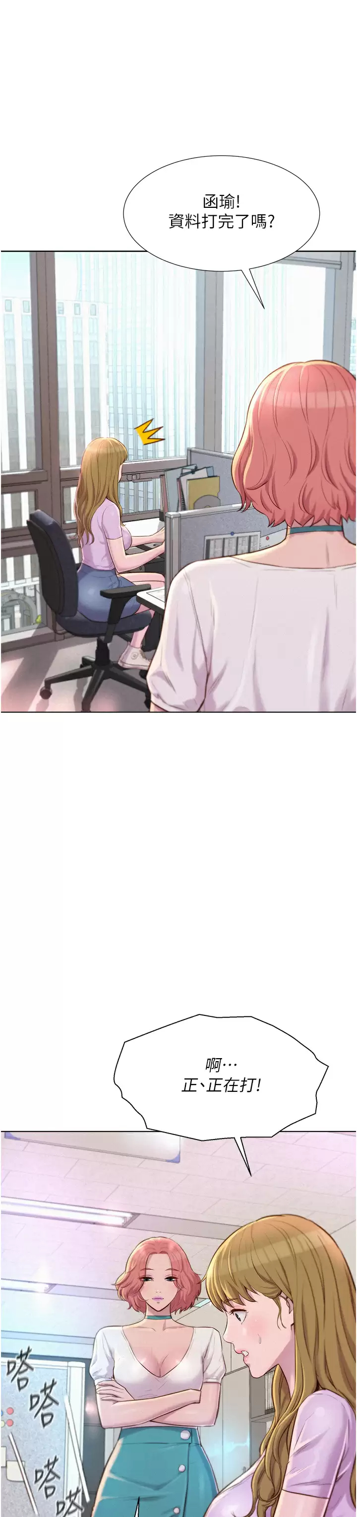 [韩国漫画] 浪漫露营 剧情,巨乳大奶#[40P]-3