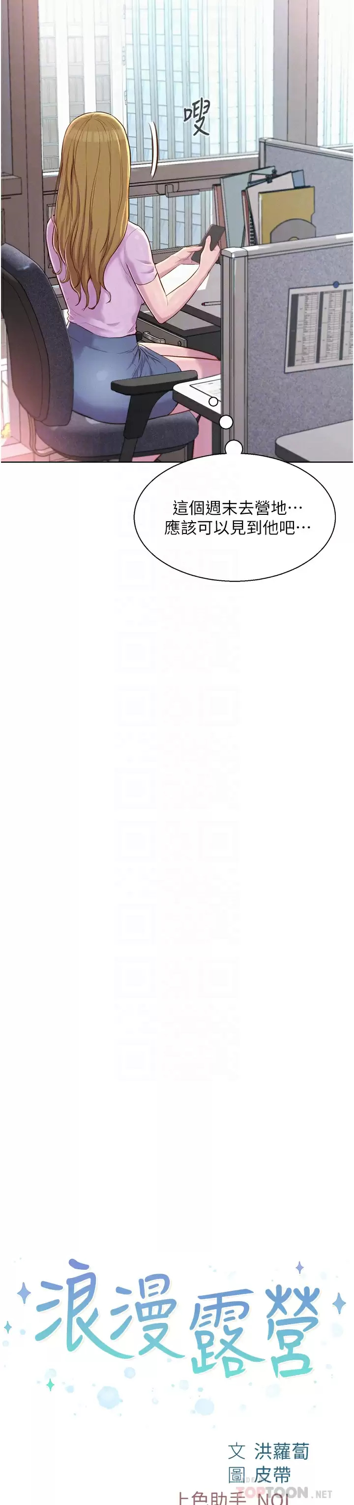 [韩国漫画] 浪漫露营 剧情,巨乳大奶#[40P]-8