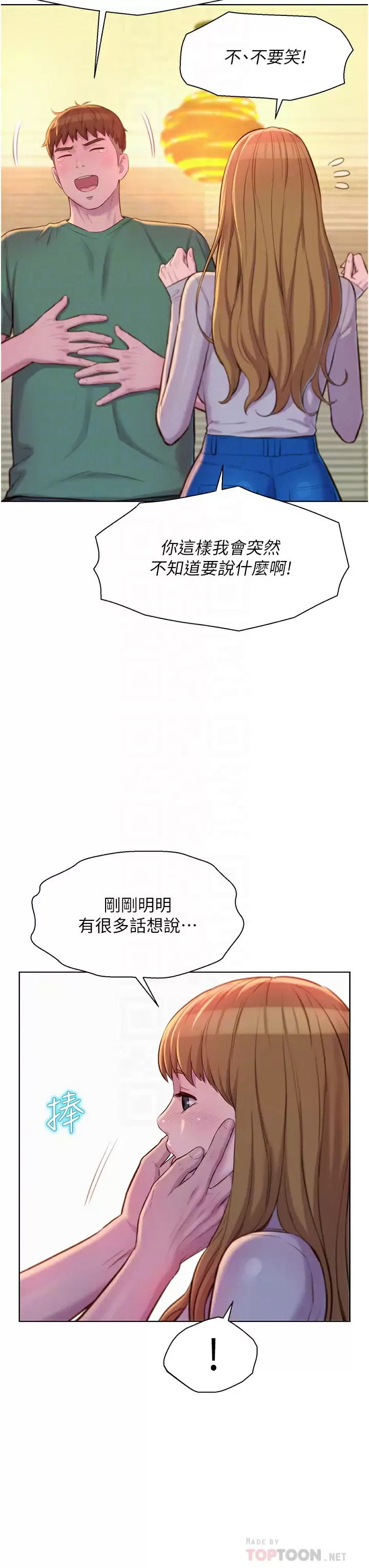 [韩国漫画] 浪漫露营 剧情,巨乳大奶#[42P]-12