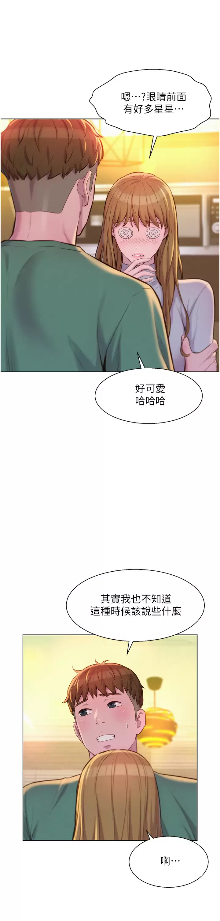 [韩国漫画] 浪漫露营 剧情,巨乳大奶#[42P]-15