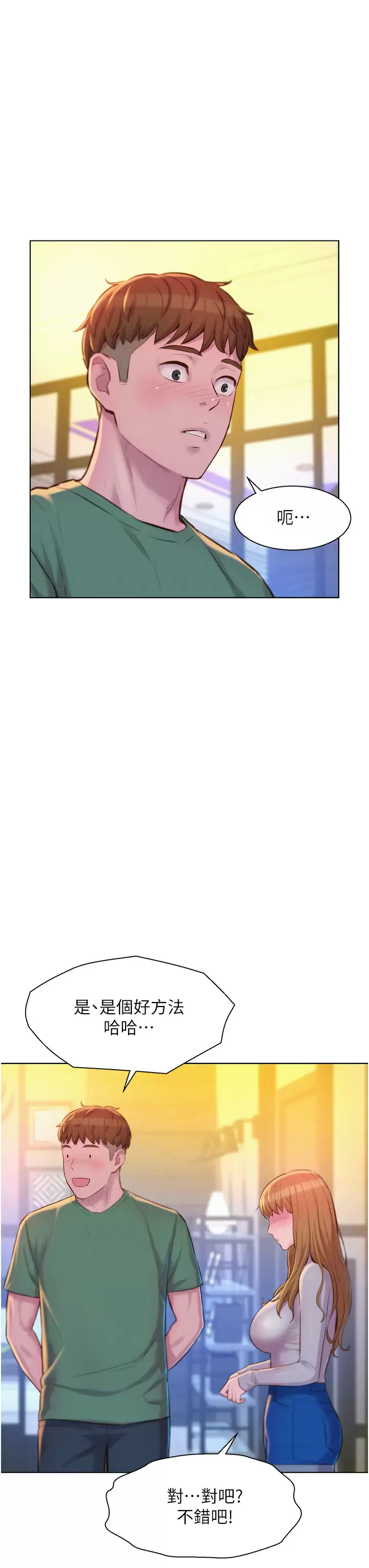 [韩国漫画] 浪漫露营 剧情,巨乳大奶#[42P]-17