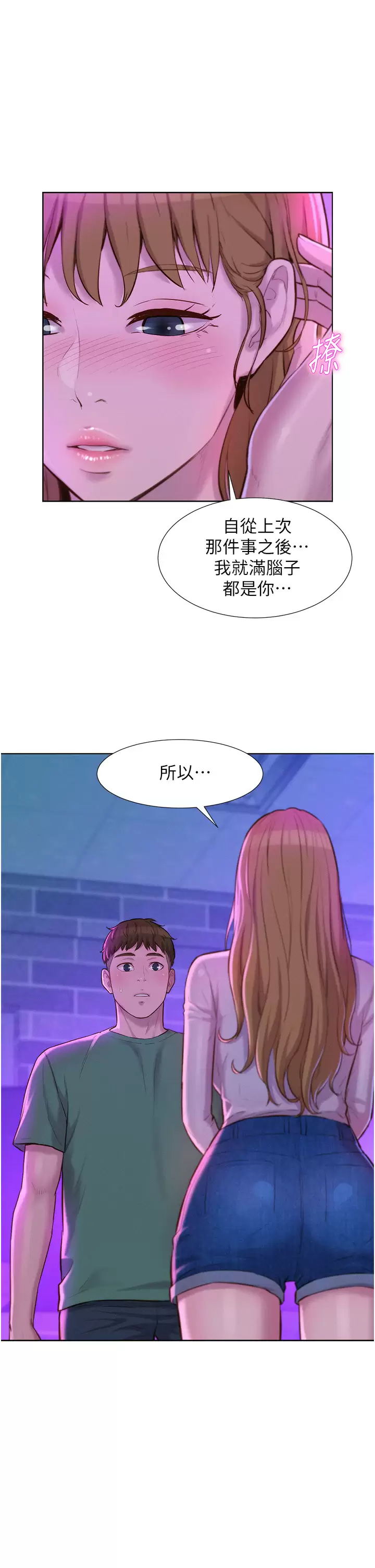 [韩国漫画] 浪漫露营 剧情,巨乳大奶#[42P]-2