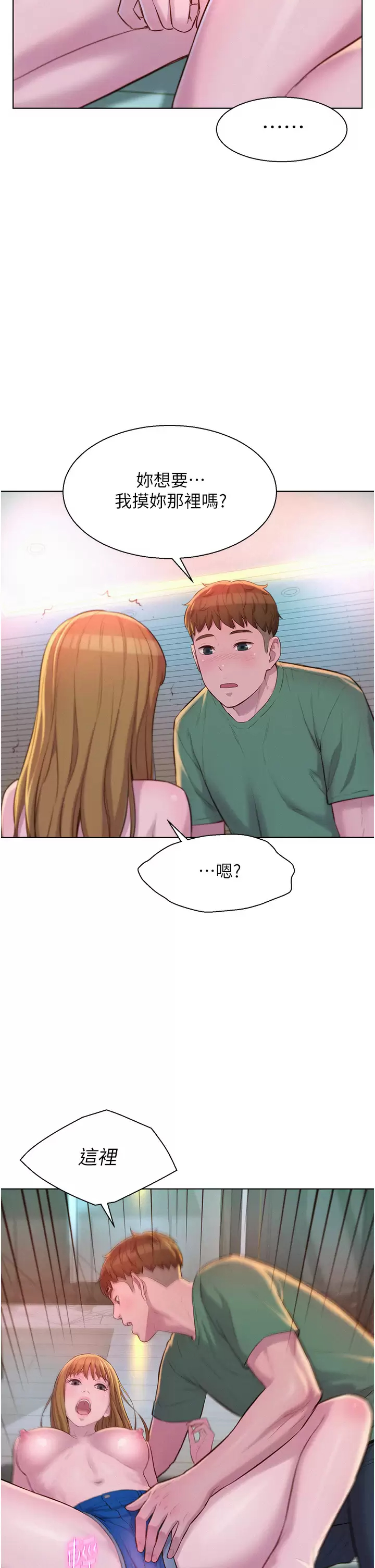 [韩国漫画] 浪漫露营 剧情,巨乳大奶#[42P]-23