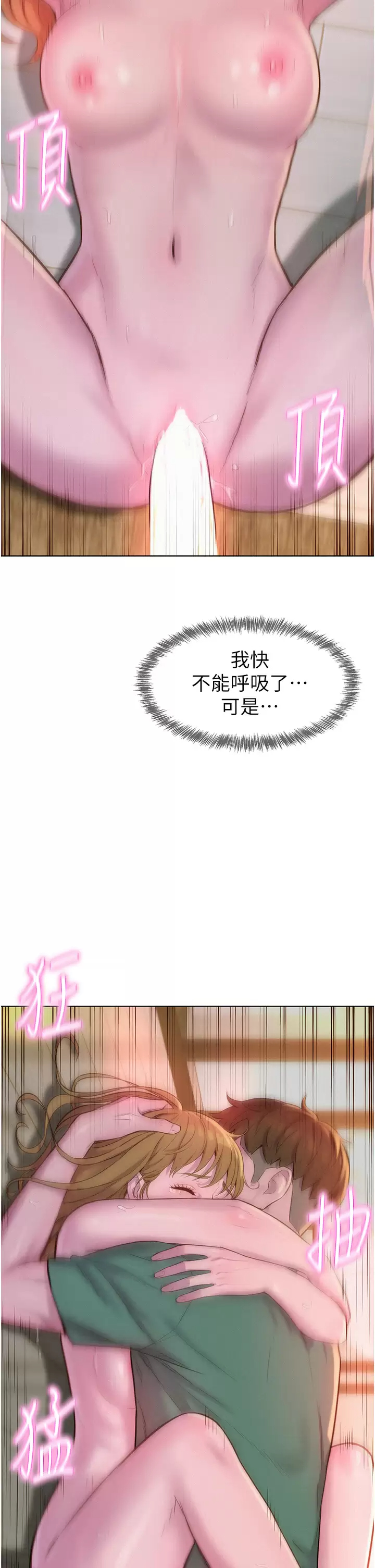 [韩国漫画] 浪漫露营 剧情,巨乳大奶#[42P]-41