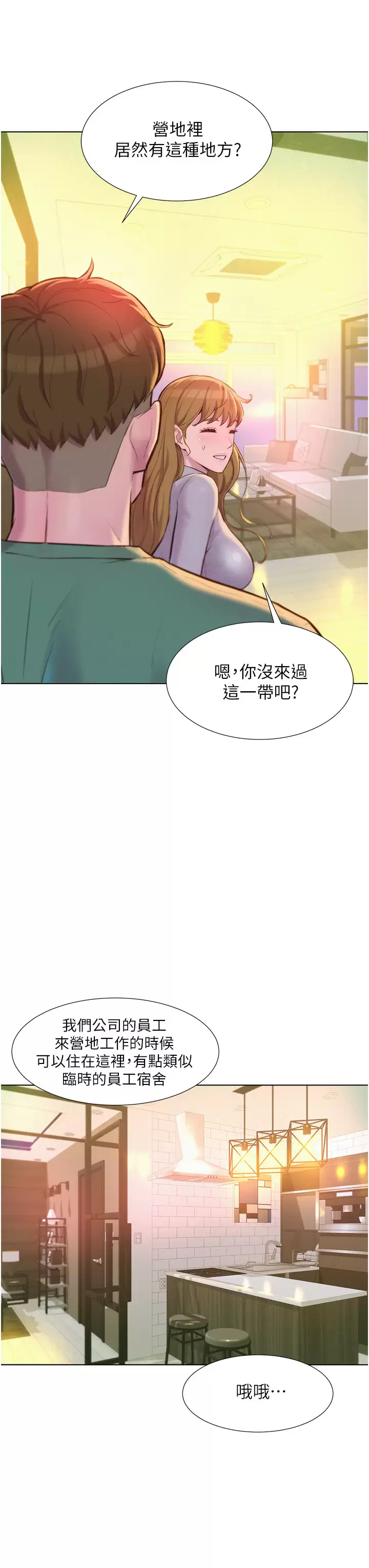 [韩国漫画] 浪漫露营 剧情,巨乳大奶#[42P]-7