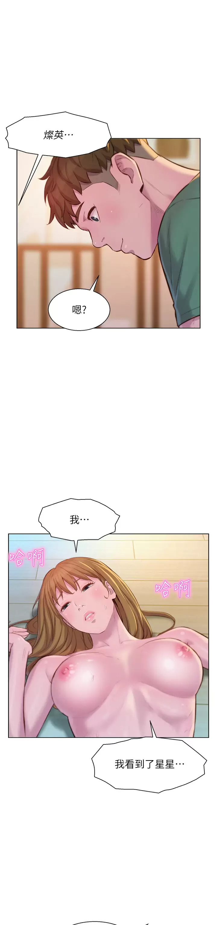 [韩国漫画] 浪漫露营 剧情,巨乳大奶#[42P]-11