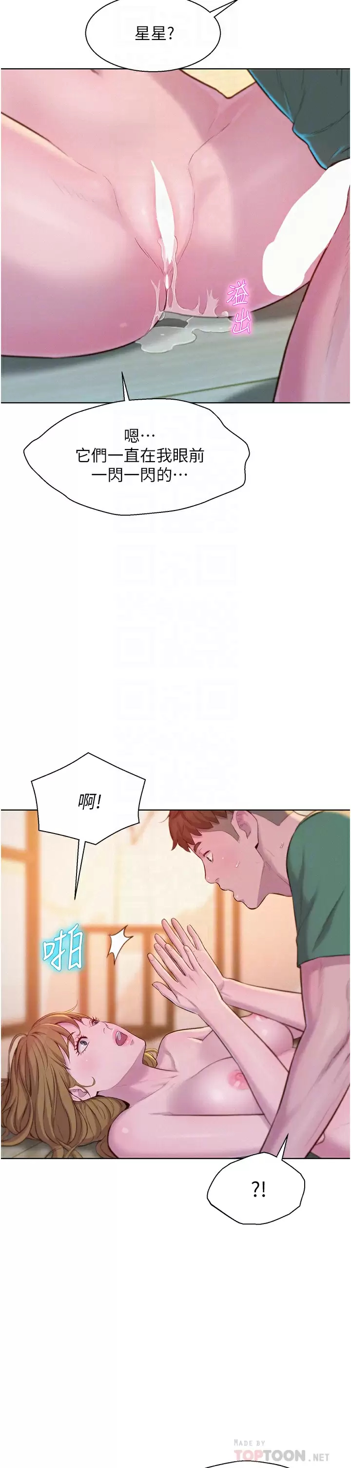 [韩国漫画] 浪漫露营 剧情,巨乳大奶#[42P]-12