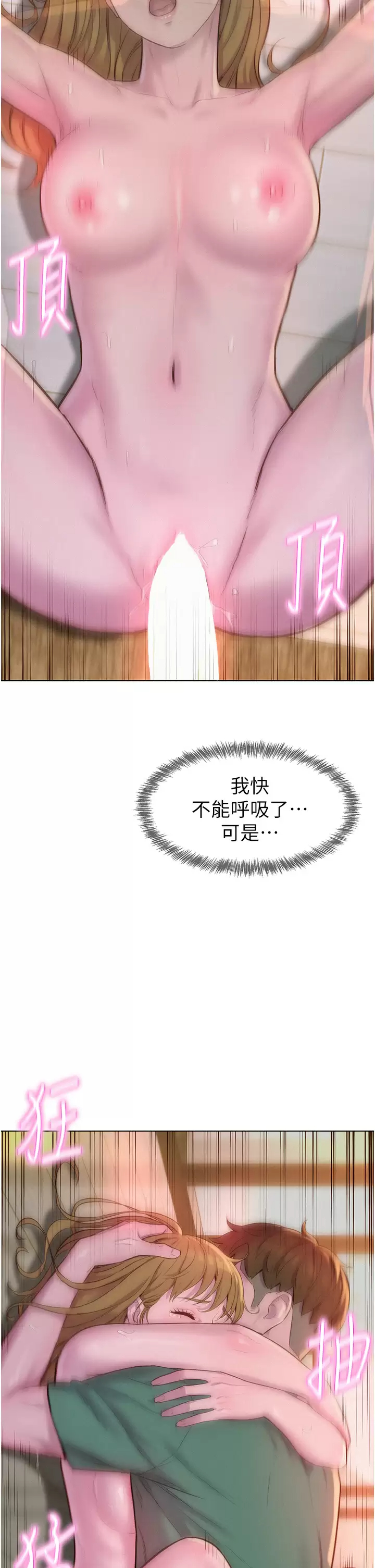 [韩国漫画] 浪漫露营 剧情,巨乳大奶#[42P]-2