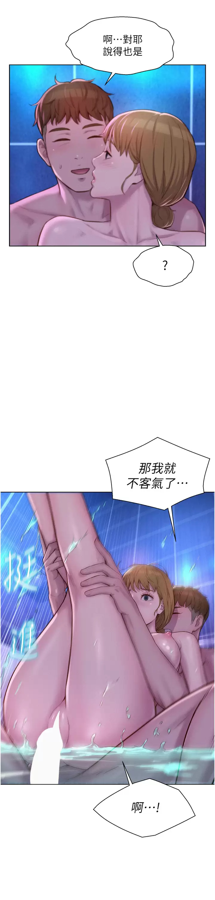 [韩国漫画] 浪漫露营 剧情,巨乳大奶#[42P]-29