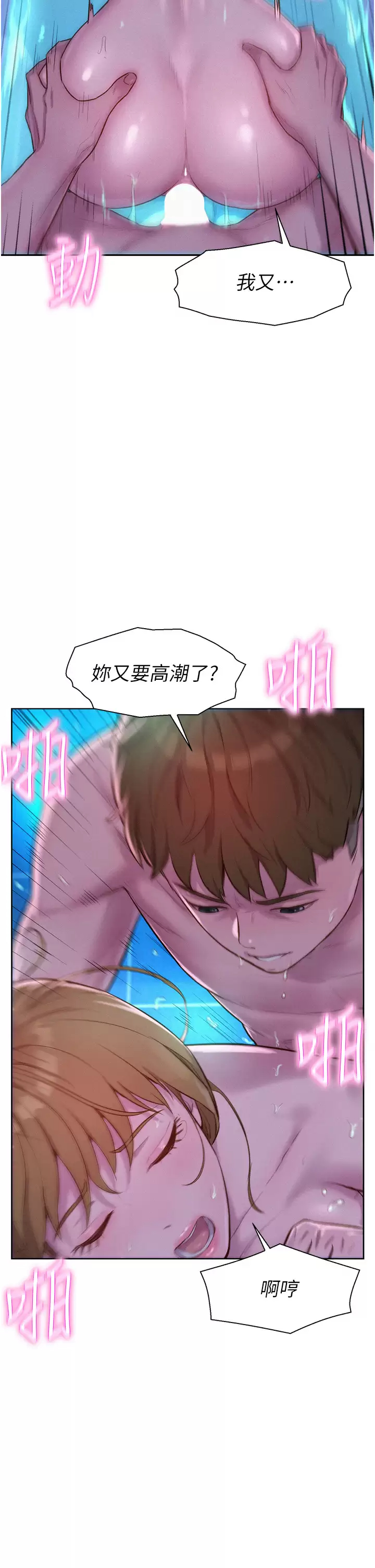 [韩国漫画] 浪漫露营 剧情,巨乳大奶#[42P]-35