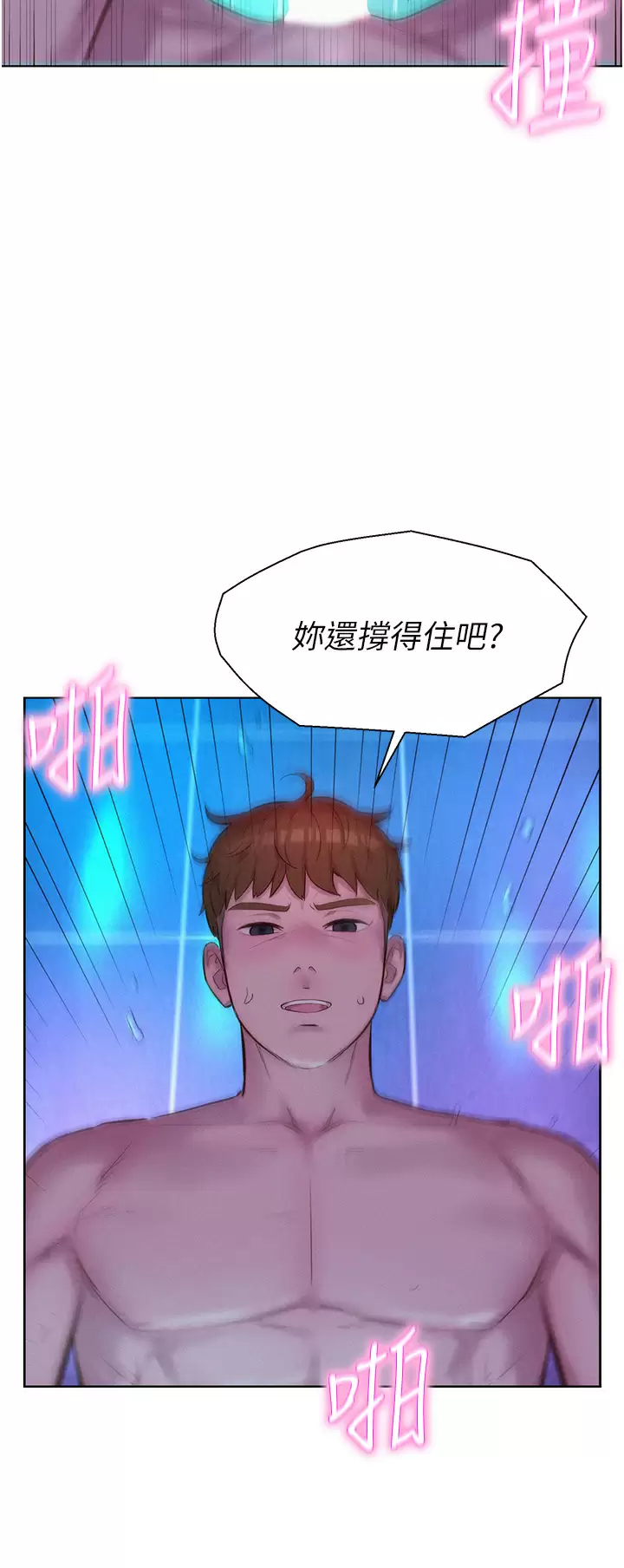 [韩国漫画] 浪漫露营 剧情,巨乳大奶#[42P]-38