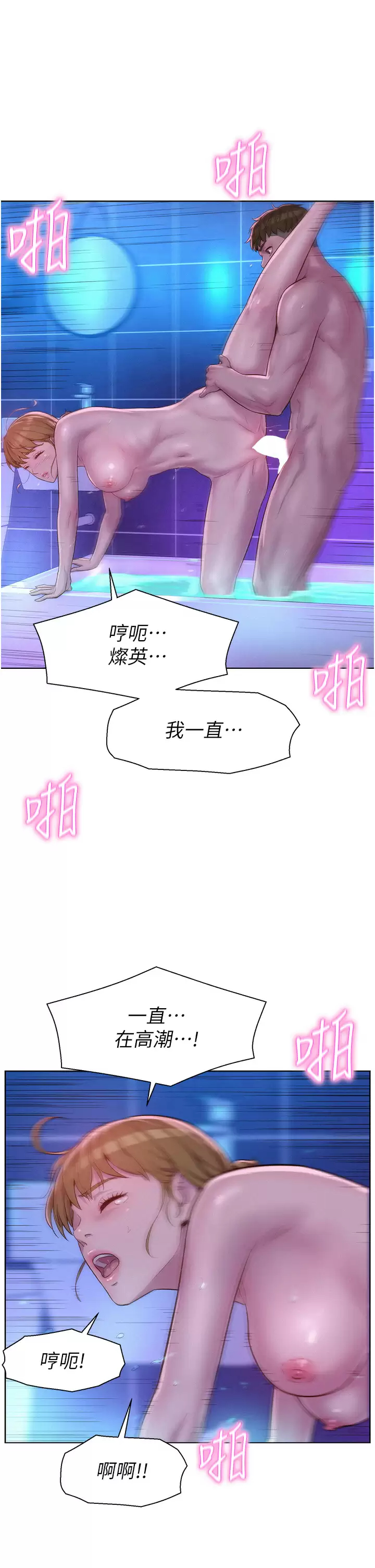 [韩国漫画] 浪漫露营 剧情,巨乳大奶#[42P]-39