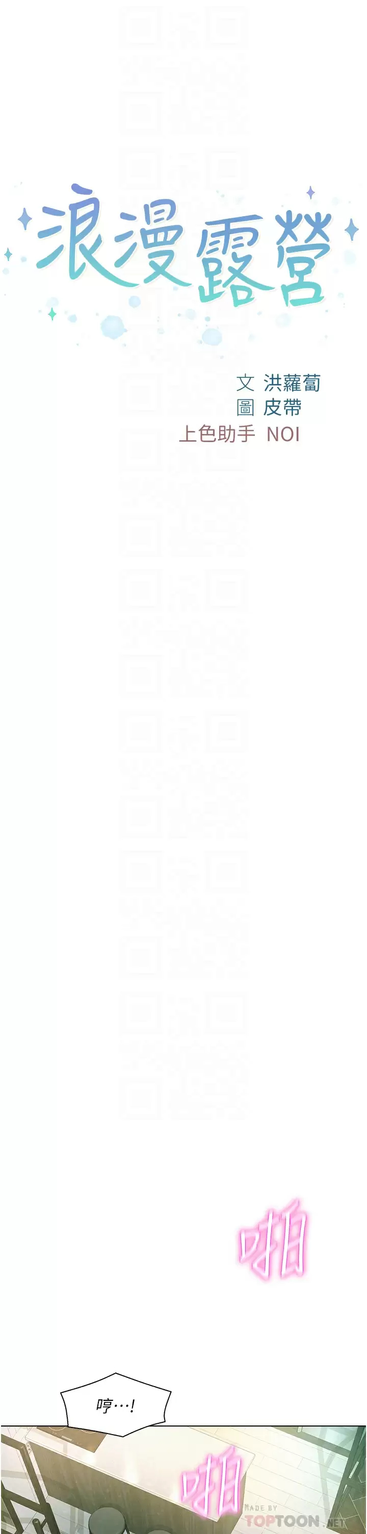 [韩国漫画] 浪漫露营 剧情,巨乳大奶#[42P]-4