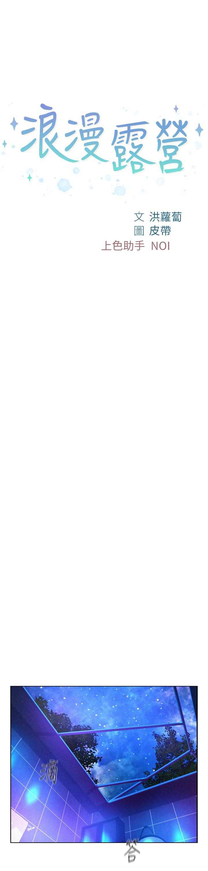 [韩国漫画] 浪漫露营 剧情,巨乳大奶#[39P]-1