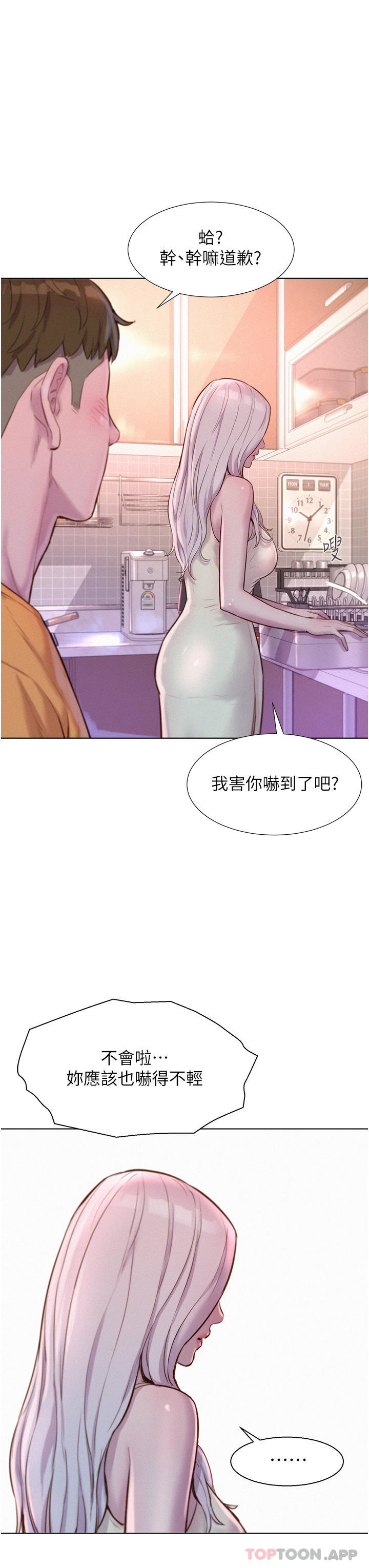[韩国漫画] 浪漫露营 剧情,巨乳大奶#[37P]-13