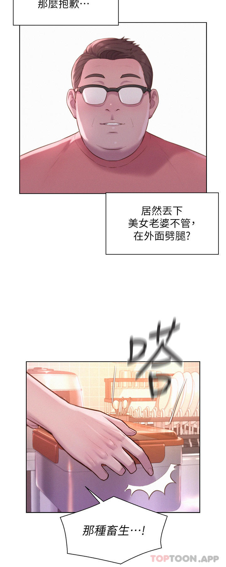 [韩国漫画] 浪漫露营 剧情,巨乳大奶#[37P]-15