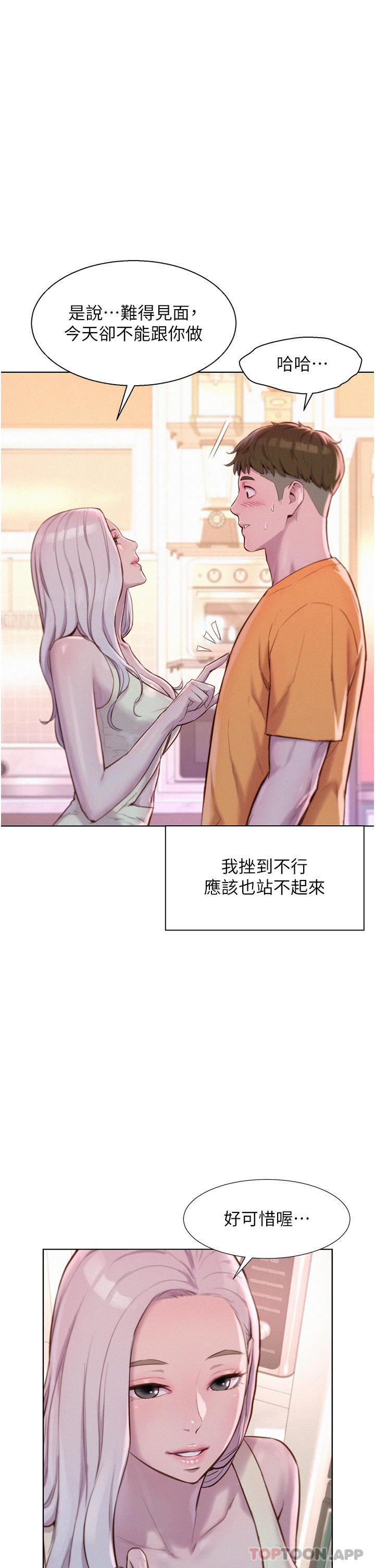 [韩国漫画] 浪漫露营 剧情,巨乳大奶#[37P]-17