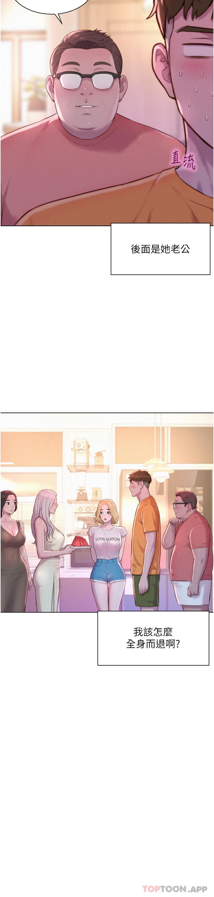 [韩国漫画] 浪漫露营 剧情,巨乳大奶#[37P]-2