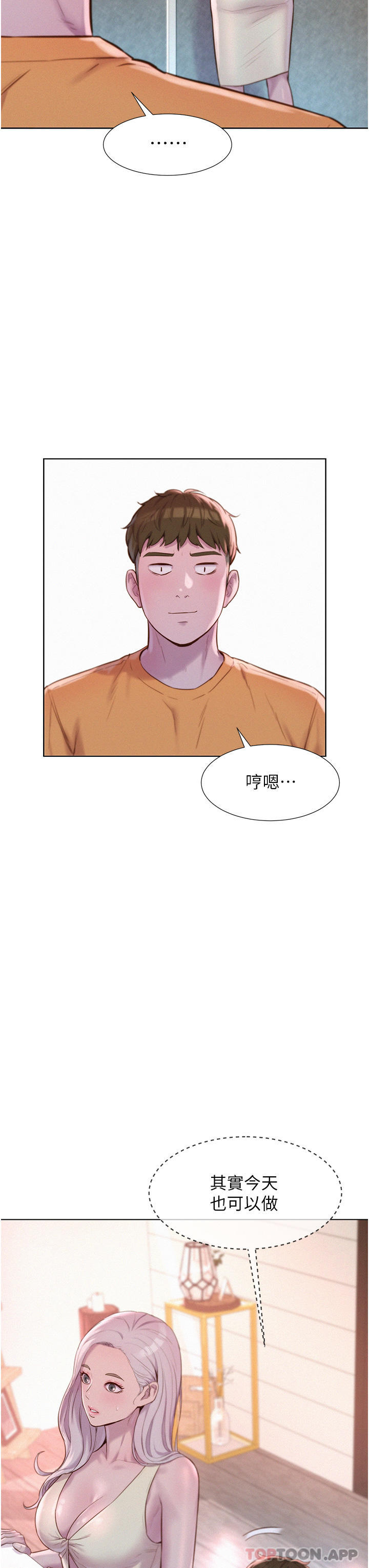 [韩国漫画] 浪漫露营 剧情,巨乳大奶#[37P]-23