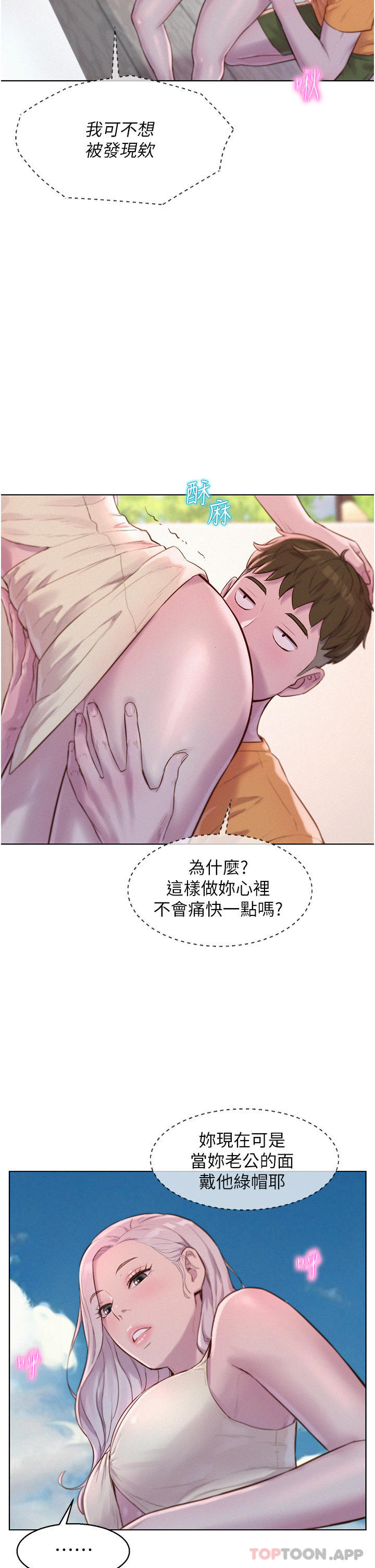 [韩国漫画] 浪漫露营 剧情,巨乳大奶#[37P]-32