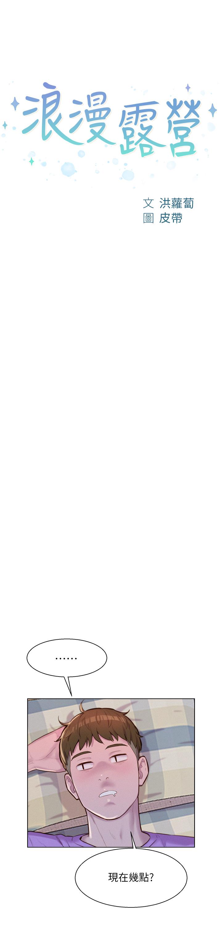 [韩国漫画] 浪漫露营 剧情,巨乳大奶#[37P]-3