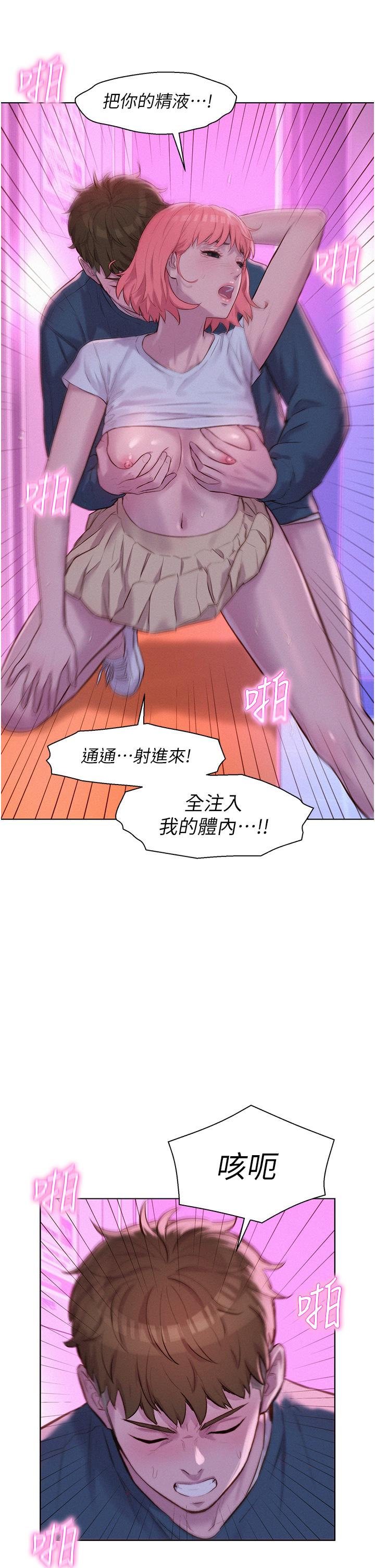 [韩国漫画] 浪漫露营 剧情,巨乳大奶#[38P]-32