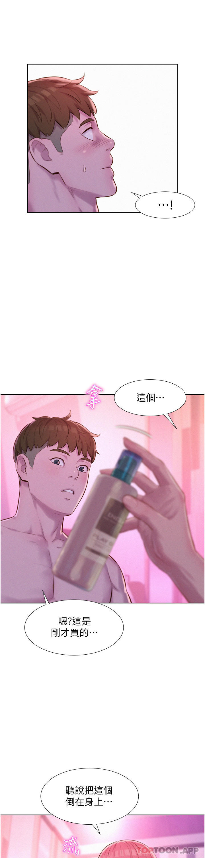 [韩国漫画] 浪漫露营 剧情,巨乳大奶#[41P]-11