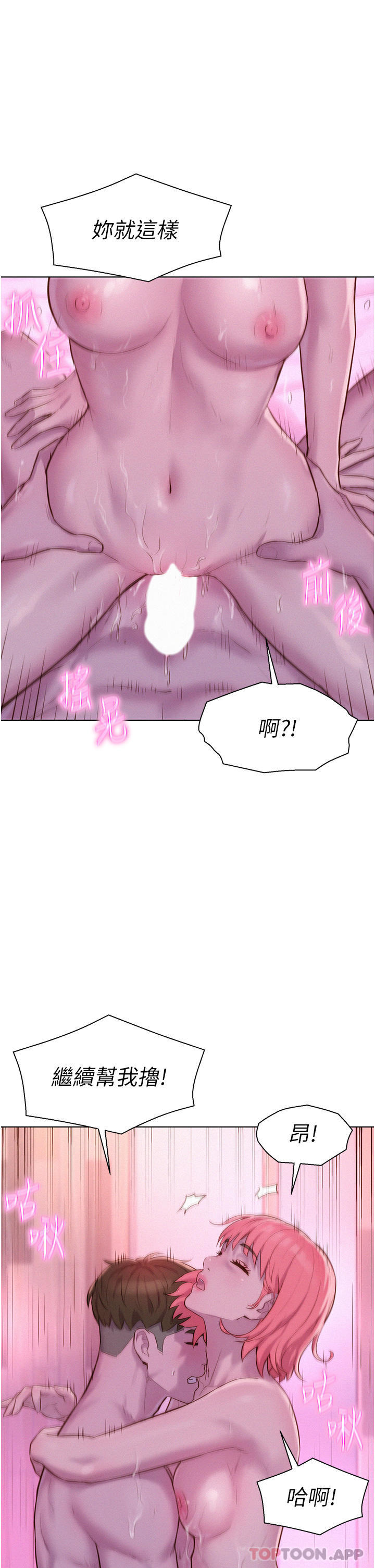 [韩国漫画] 浪漫露营 剧情,巨乳大奶#[41P]-19