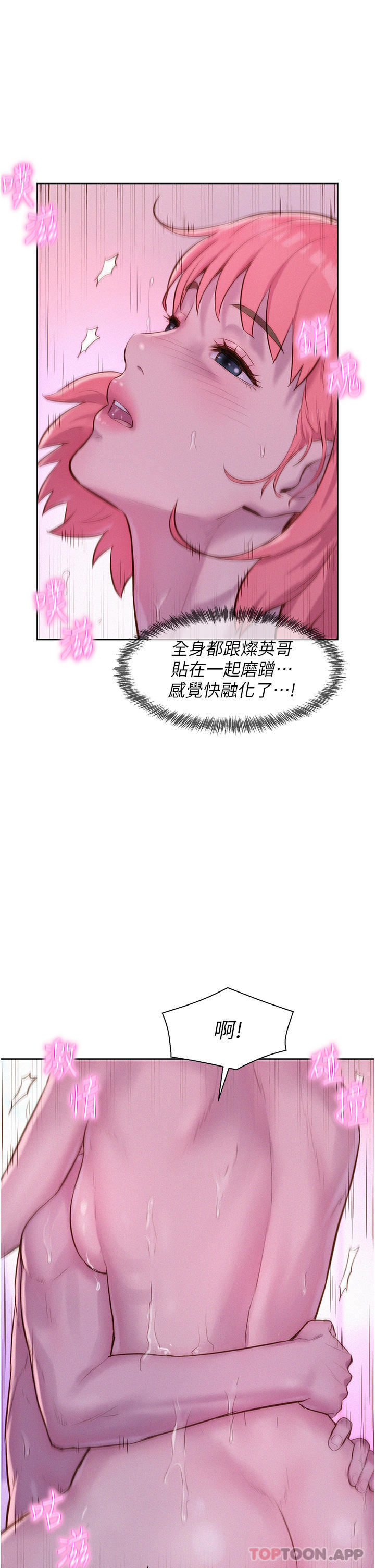 [韩国漫画] 浪漫露营 剧情,巨乳大奶#[41P]-21