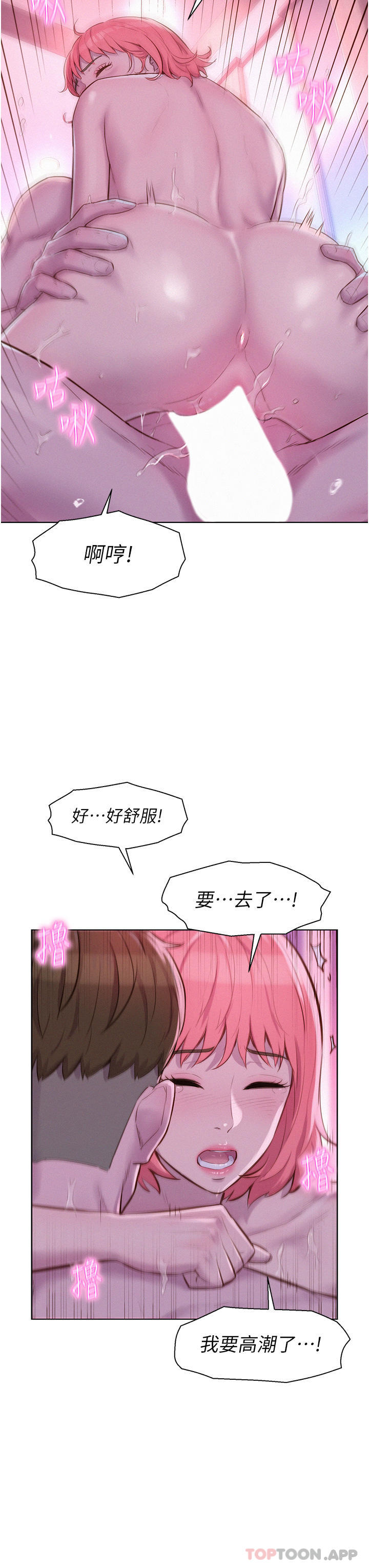 [韩国漫画] 浪漫露营 剧情,巨乳大奶#[41P]-23