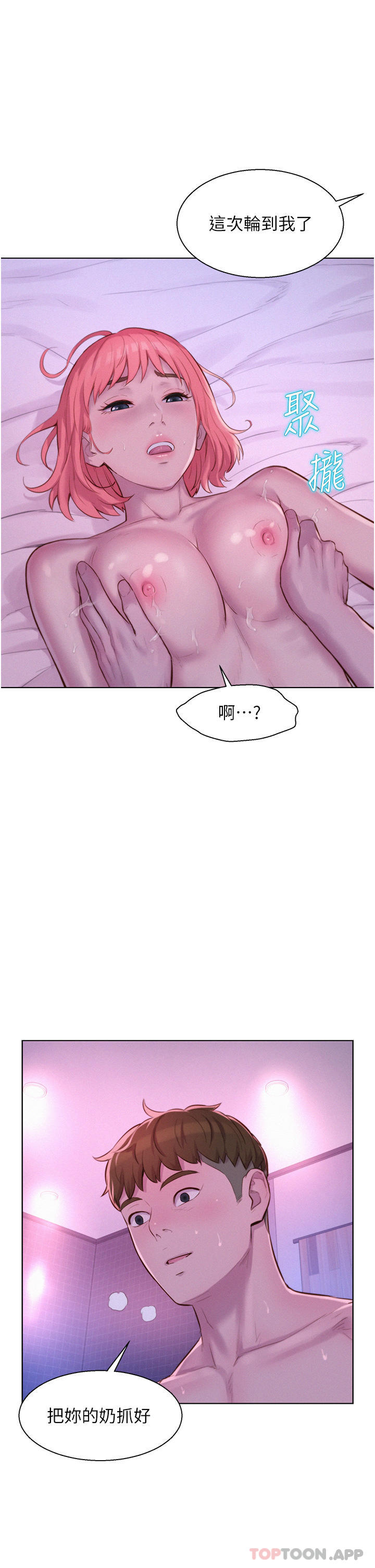 [韩国漫画] 浪漫露营 剧情,巨乳大奶#[41P]-27