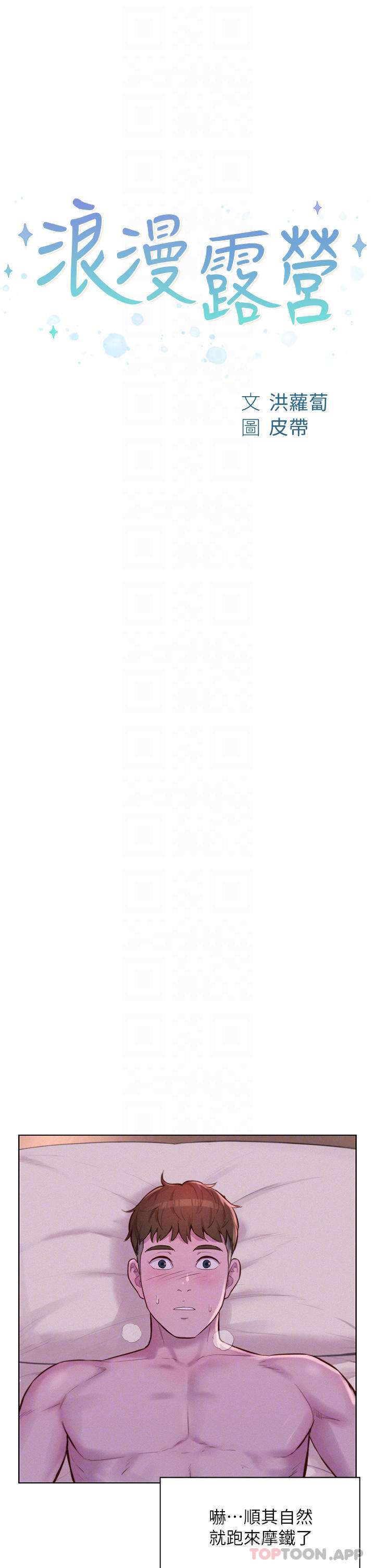 [韩国漫画] 浪漫露营 剧情,巨乳大奶#[41P]-6