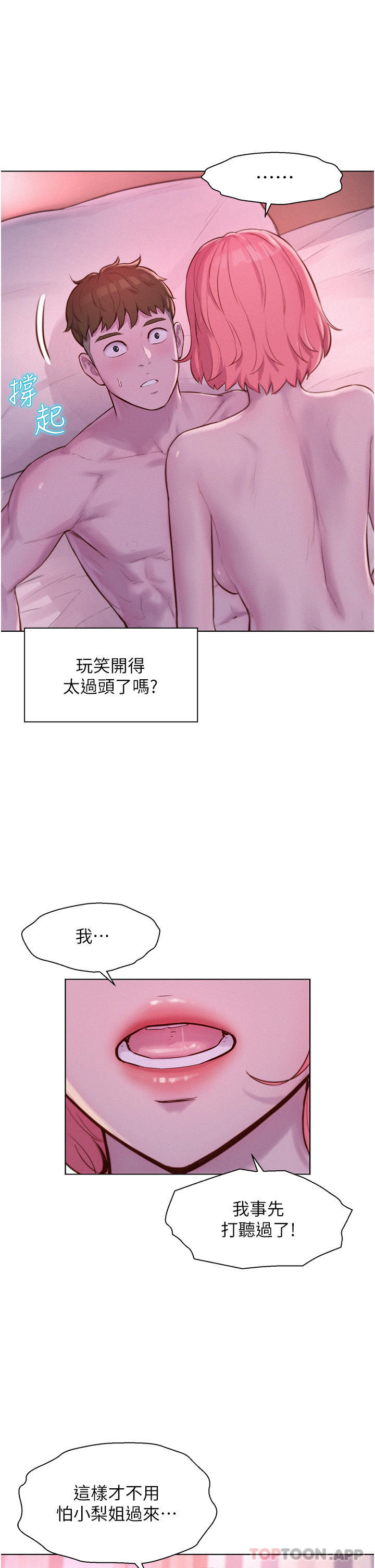 [韩国漫画] 浪漫露营 剧情,巨乳大奶#[41P]-9