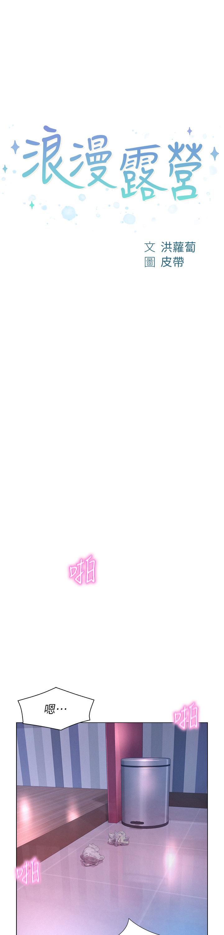 [韩国漫画] 浪漫露营 剧情,巨乳大奶#[40P]-1