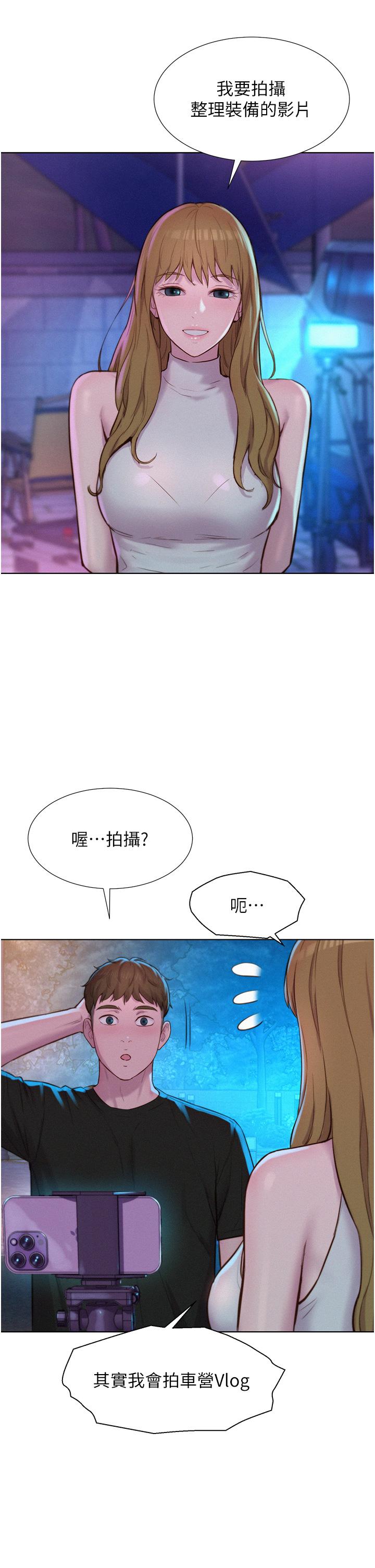[韩国漫画] 浪漫露营 剧情,巨乳大奶#[40P]-21