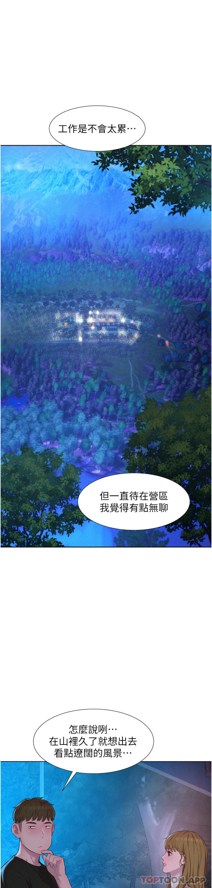 [韩国漫画] 浪漫露营 剧情,巨乳大奶#[37P]-1