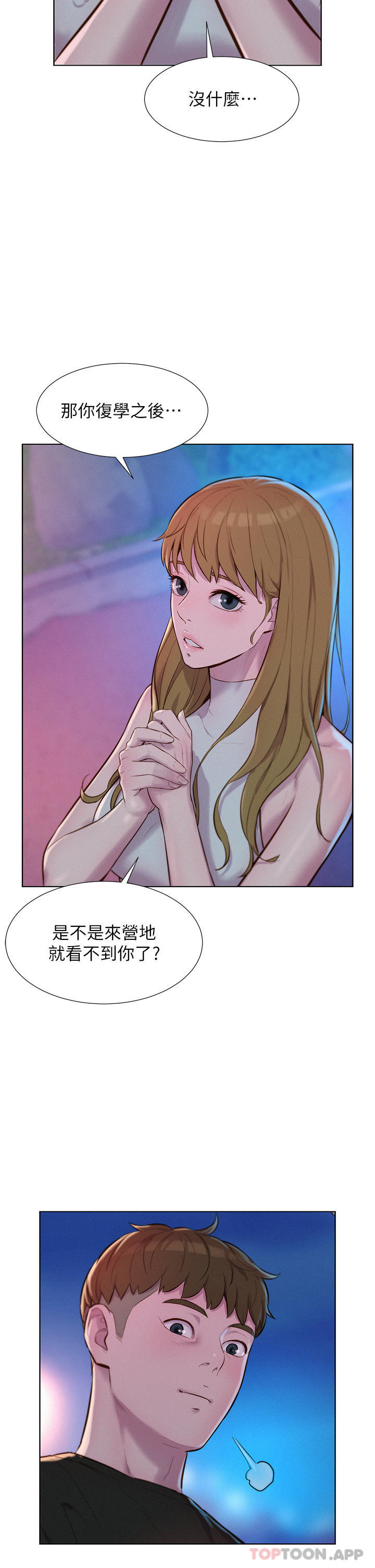 [韩国漫画] 浪漫露营 剧情,巨乳大奶#[37P]-11