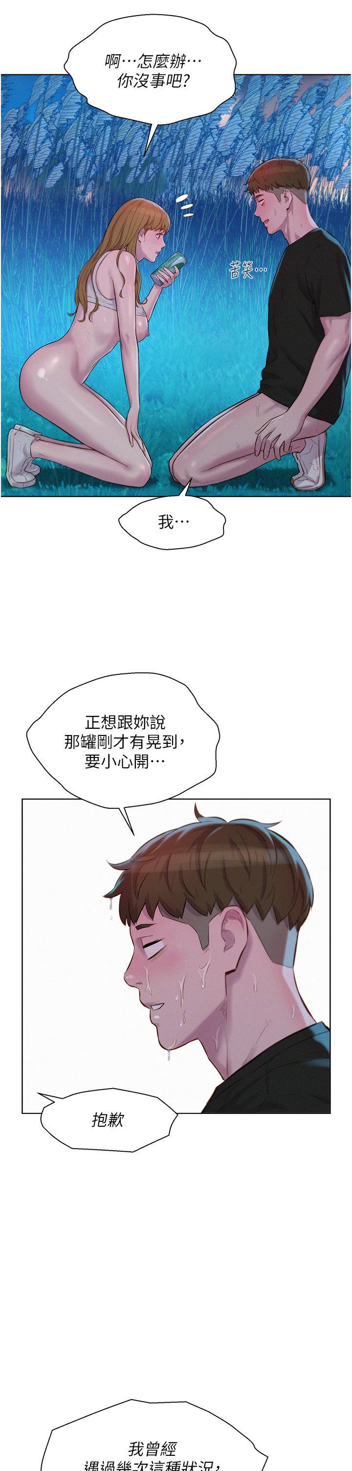 [韩国漫画] 浪漫露营 剧情,巨乳大奶#[37P]-29