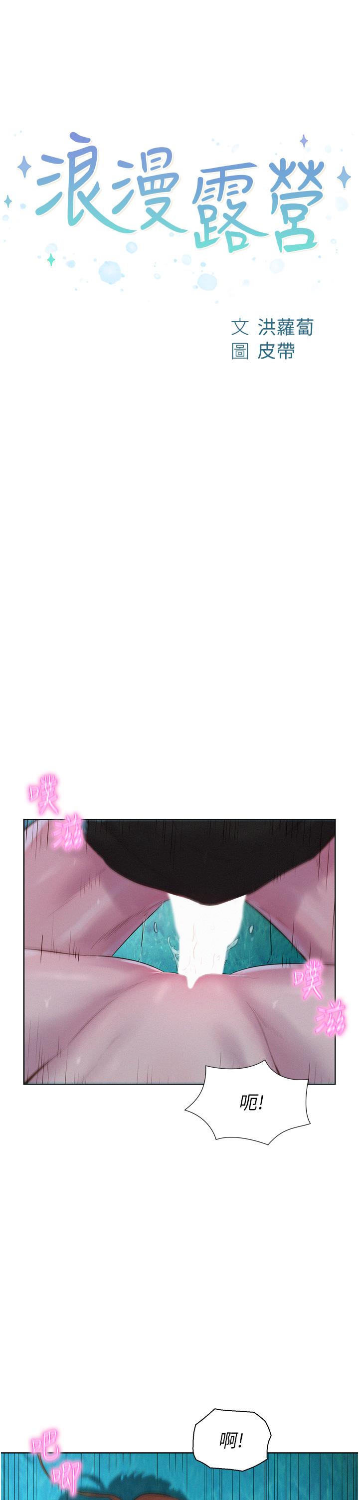 [韩国漫画] 浪漫露营 剧情,巨乳大奶#[37P]-3