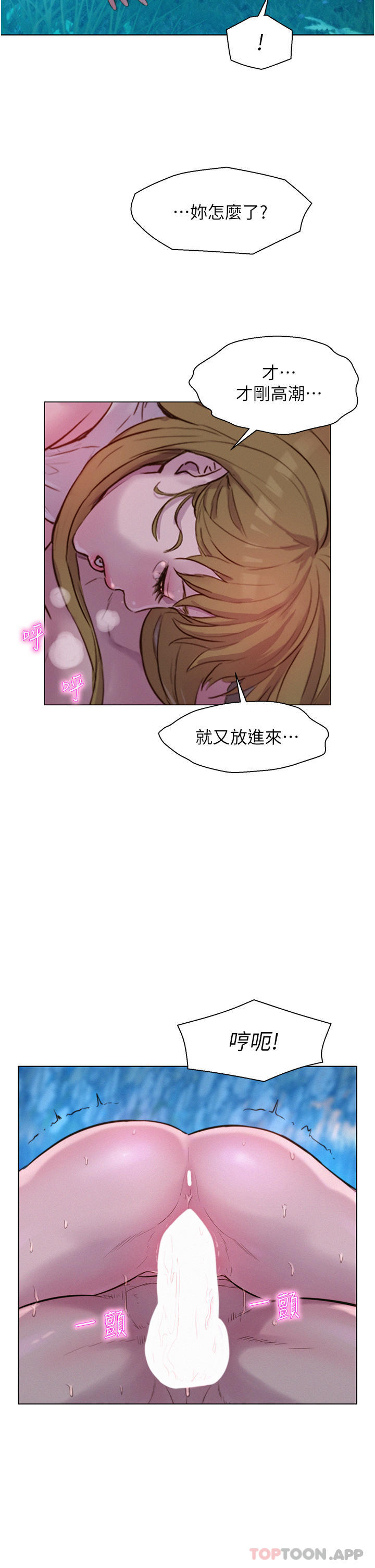 [韩国漫画] 浪漫露营 剧情,巨乳大奶#[32P]-11