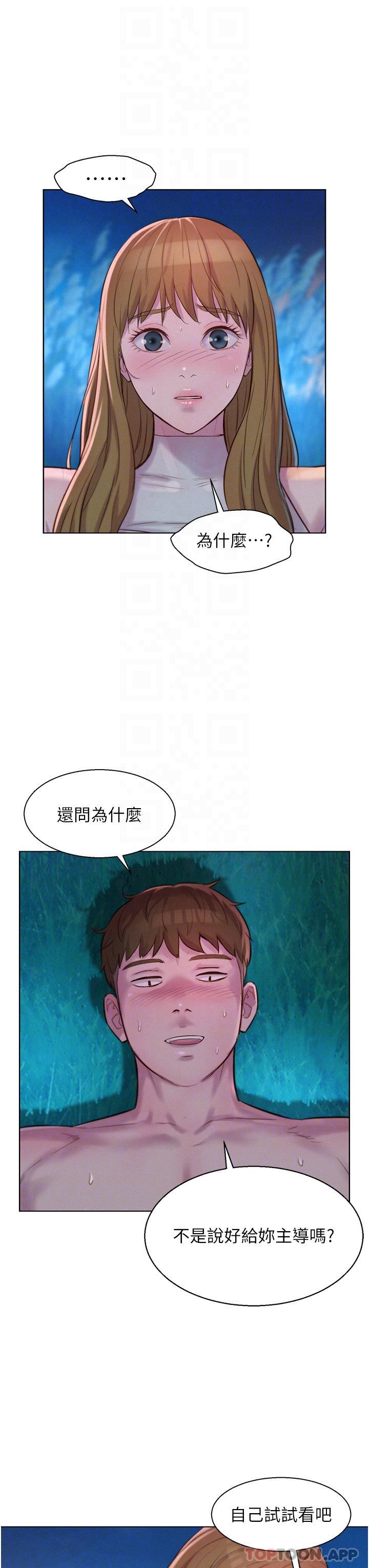 [韩国漫画] 浪漫露营 剧情,巨乳大奶#[32P]-17