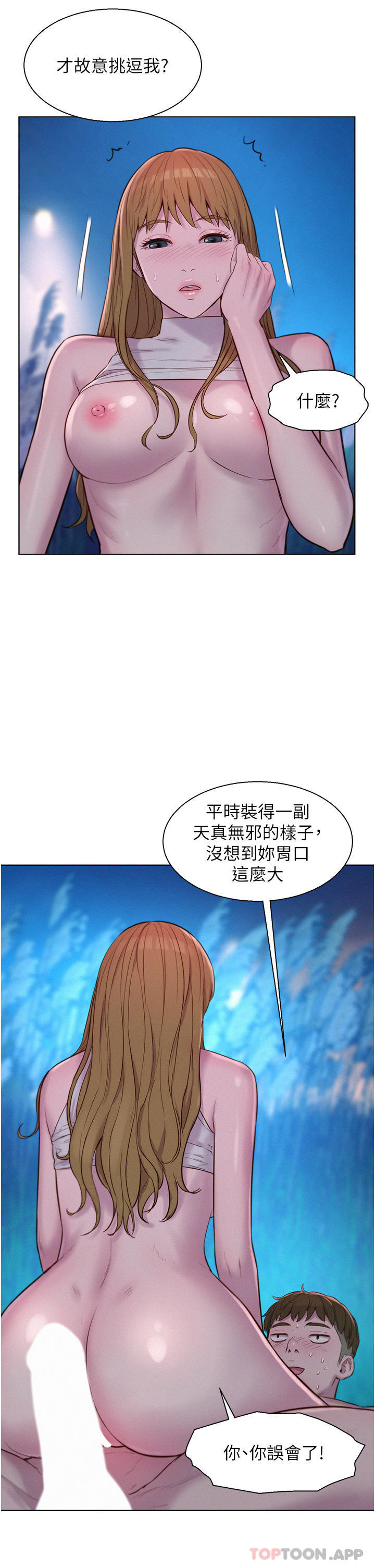 [韩国漫画] 浪漫露营 剧情,巨乳大奶#[32P]-4