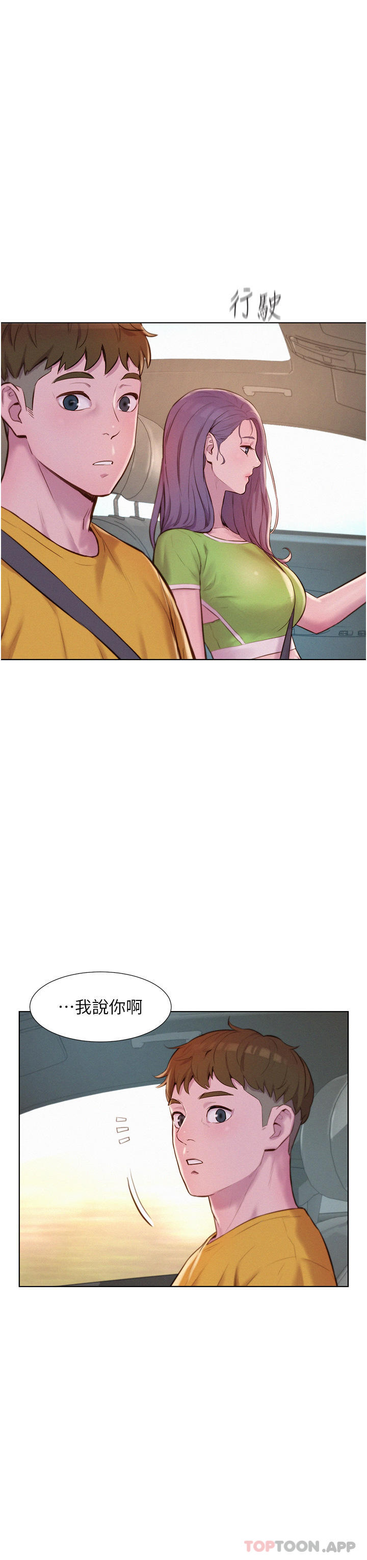 [韩国漫画] 浪漫露营 剧情,巨乳大奶#[36P]-13