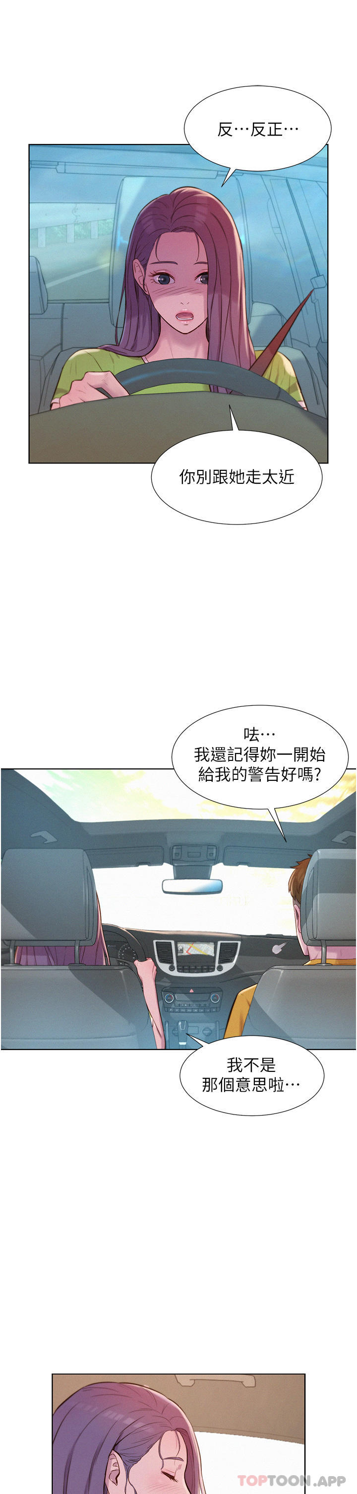 [韩国漫画] 浪漫露营 剧情,巨乳大奶#[36P]-16