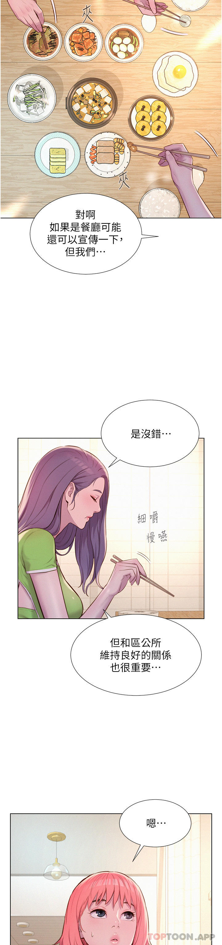 [韩国漫画] 浪漫露营 剧情,巨乳大奶#[36P]-3