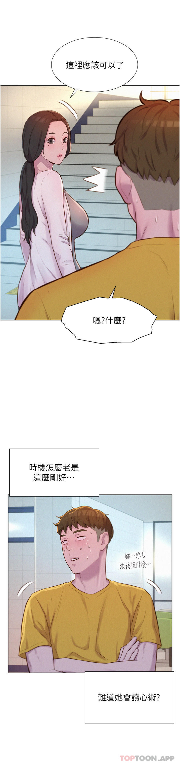 [韩国漫画] 浪漫露营 剧情,巨乳大奶#[36P]-33