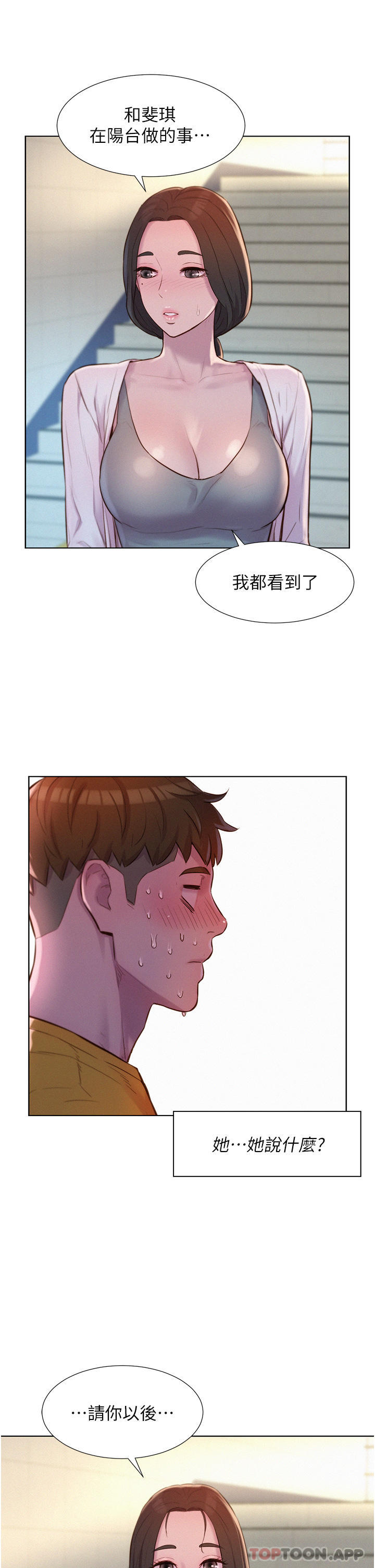 [韩国漫画] 浪漫露营 剧情,巨乳大奶#[36P]-35